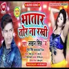 Bhatar Tor N Rakhi Bhojpuri