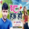 About Tu Hamar Jaan Hau Ho Bhojpuri Song