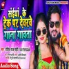 Saiya Ke Track Pe Devrwe Gana Gawata Bhojpuri