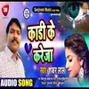 About Kadi Ke Kareja Bhojpuri Song