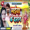 About Maiya Ke Darshan Bhojpuri Song
