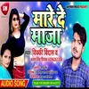 About Mare D Maja Bhojpuri Song