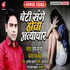 About Beti Sange Hota Atyachar Bhojpuri Song
