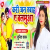 About Kari Jan Tabah Ye Balamuaa Bhojpuri Song