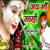 About Jai Maa Jawarhi Bhojpuri Song