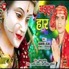 About Arhul Ke Haar Leke Bhojpuri Song