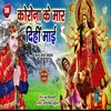 Korona Ke Maar Dihi Mai Bhojpuri