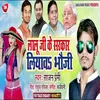 About Lalu Ji Ke Sarkar Liyawa Bhauji Bhojpuri Song