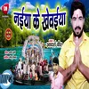 About Naiya Ke Khewaiya Bhojpuri Song