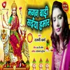 About Magan Badi Saiyan Hamar Bhojpuri Song