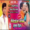 About Senetiser Lagake Chumma Diha Bhojpuri Song
