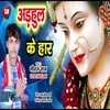 Arhul Ke Haar Bhojpuri