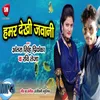 About Hammar Dekhi Jawani Bhojpuri Song