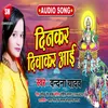 About Dinkar Diwakar Aai Bhojpuri Song