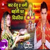 About Baar Detu A Dhani Bahangi Par Diyariya Bhojpuri Song