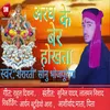 Aragh Ke Ber Hokhata Bhojpuri