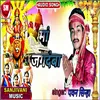 About Maa Jagdamba Bhojpuri Song