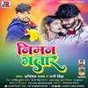 About Niman Bhatar Bhojpuri song Song