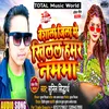 About Vaishali Jila Me Khilal Namama Bhojpuri Song