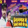 About Imamganj Me Rel Lave Ke Ba Bhojpuri Song