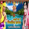 About Kaha Ba Piyariya Hamar Bhojpuri Song