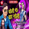 About Choli Pa Chaar Goli Bhojpuri Song