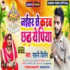 Naihar Se Karab Chhath Ye Piya Bhojpuri