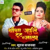 Shisha Jaise Tut Jala Bhojpuri Song