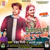 About Giriyan Hayi Hamare Raj Chali Bhojpuri Song