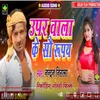 Uparwala Ke 100 Rupiya Bhojpuri Song