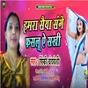Hamra Saiya Sange Faslu Ye Sakh Bhojpuri Song