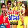 Lahaga Ke Betar Debao Thail Ge BHOJPURI