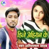 About Dj Ahiran Ke maithili Song