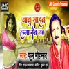 Babu Saheb Laga Deb Number Bhojpuri Song