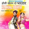 About Holi Khelan Do Bhrtar RAJASTHANI Song