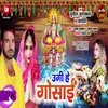 About Ugi Hey Gosai Bhojpuri Song