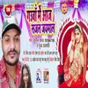 Gauaa Me Aaj Sajal Jaimal Bhojpuri