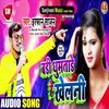 About Badi Ghumatade Re Khelani Bhojpuri Song