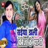 Saiyan Dali Freez Ke Pani Bhojpuri