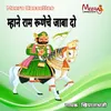 About Mane Ram Ranuche Jaba Do RAJASTHANI Song