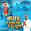 Bagad Ke Sardar Kahan Pe Der Lagai Gorakhnath Bhajan