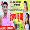 About Bewafa Badu Yaar Bhojpuri Song