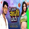 About Ye Hamar Saali Chhoti Bhojpuri Song