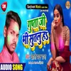 About Gupta Ji Bhi Sutalu Ha Bhojpuri Song