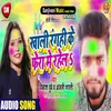 About Khali Rangahi Ke Feri Me Rahela Bhojpuri Song