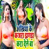 About Tohar Akhiya Ke Kajra Jhagada Kara Dele Ba Bhojpuri Song