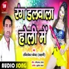 Rang Dalwala Holi Me Bhojpuri