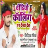 Video Coling Par  Dekha Dem Bhojpuri Song