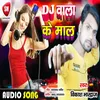 Dj Wala Ke Mal Bhojpuri