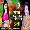 Rangwa Dheere Dheere Dala Ho Jija Ke Bhai Bhojpuri